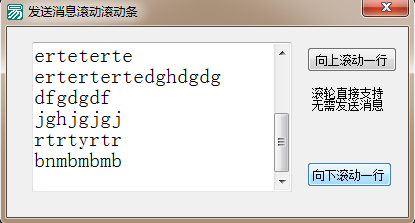 易语言发送消息模拟点击滚动条的示例分析