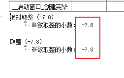 易语言中绝对取整和取整有什么区别