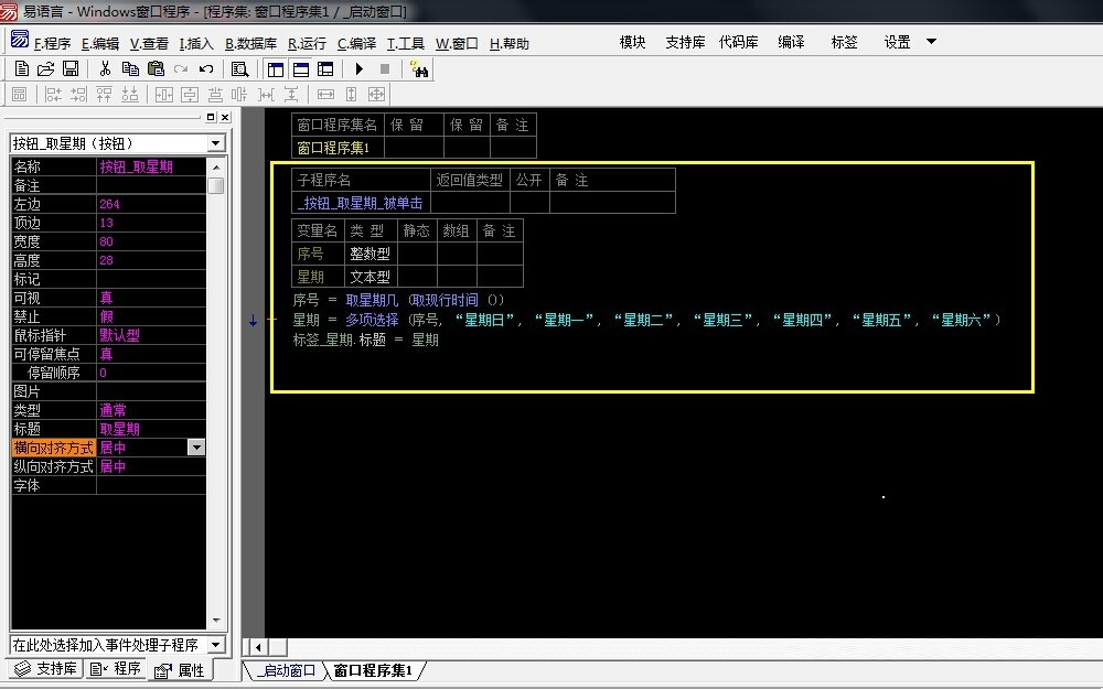 易语言如何获取星期几