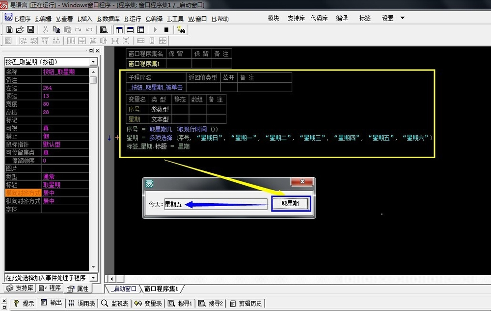 易语言如何获取星期几