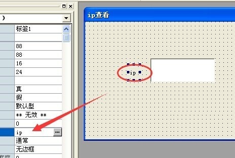 易语言如何开发ip查看程序