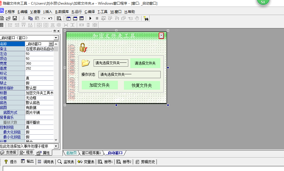 如何使用易語言對文件進行加密