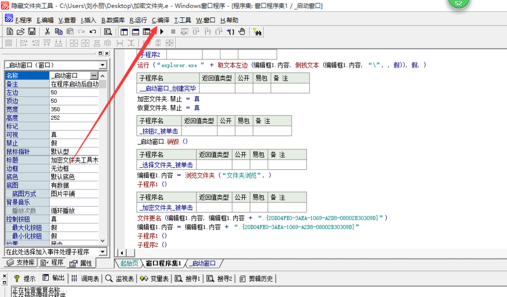 如何使用易語言對文件進行加密