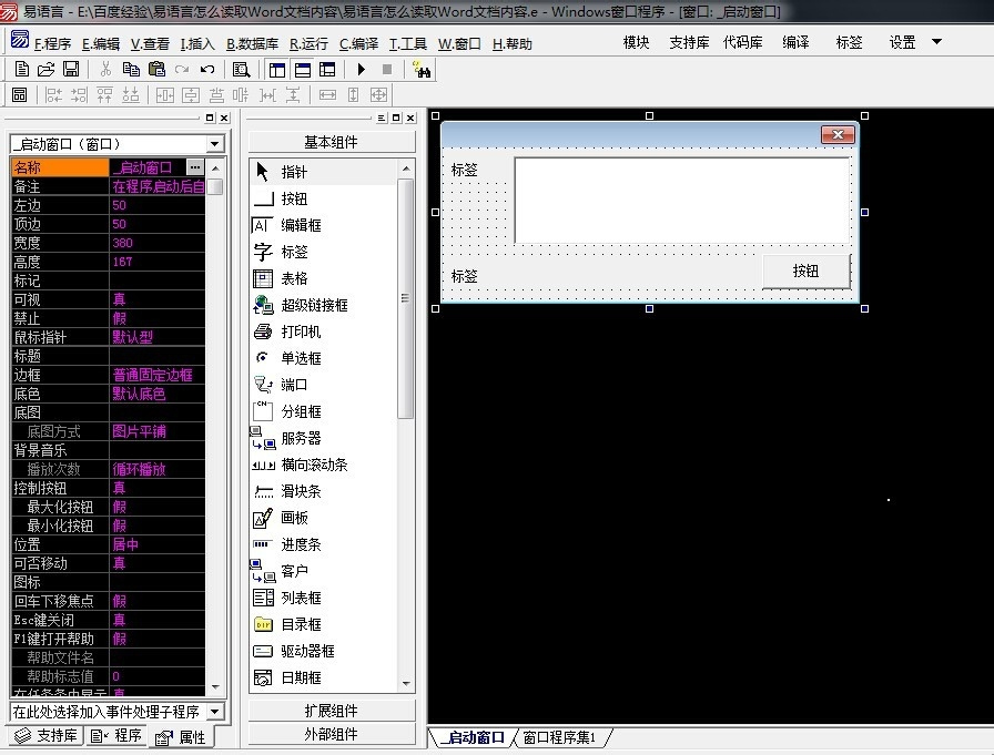 怎么在易语言中读取Word文档