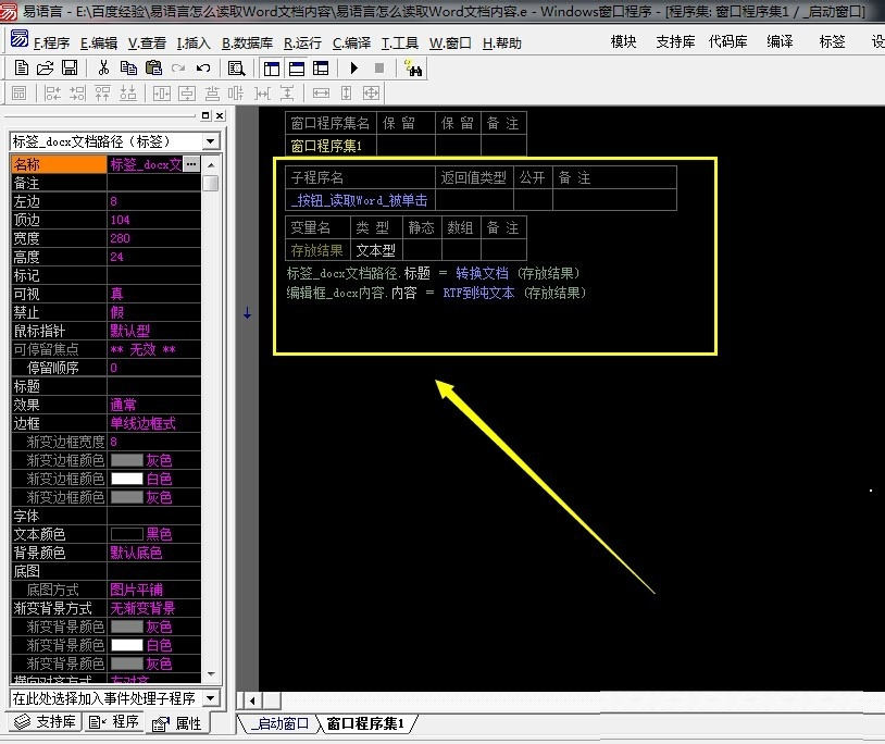 怎么在易语言中读取Word文档