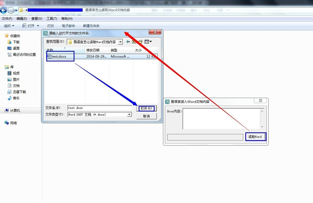 怎么在易语言中读取Word文档