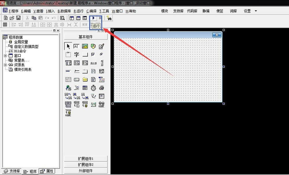 易语言无法定位链接器解决方法