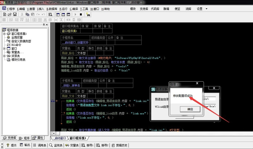 易语言无法定位链接器解决方法