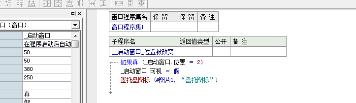 易语言设置托盘图标的方法