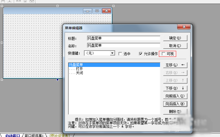 易语言设置托盘图标的方法