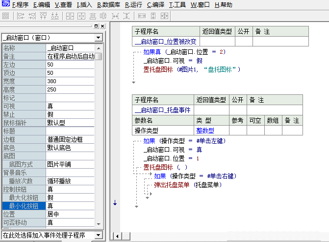 易语言设置托盘图标的方法