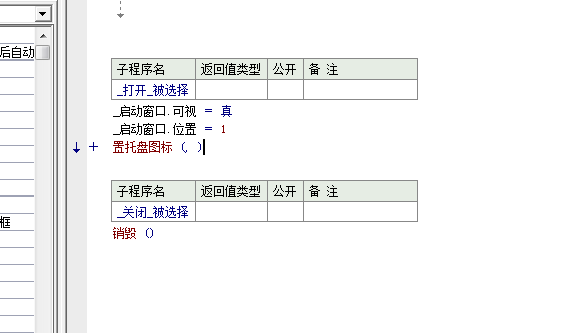 易语言设置托盘图标的方法