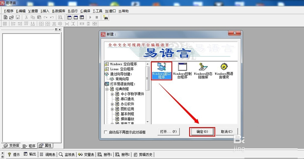 怎么在易语言中使用选择框组件