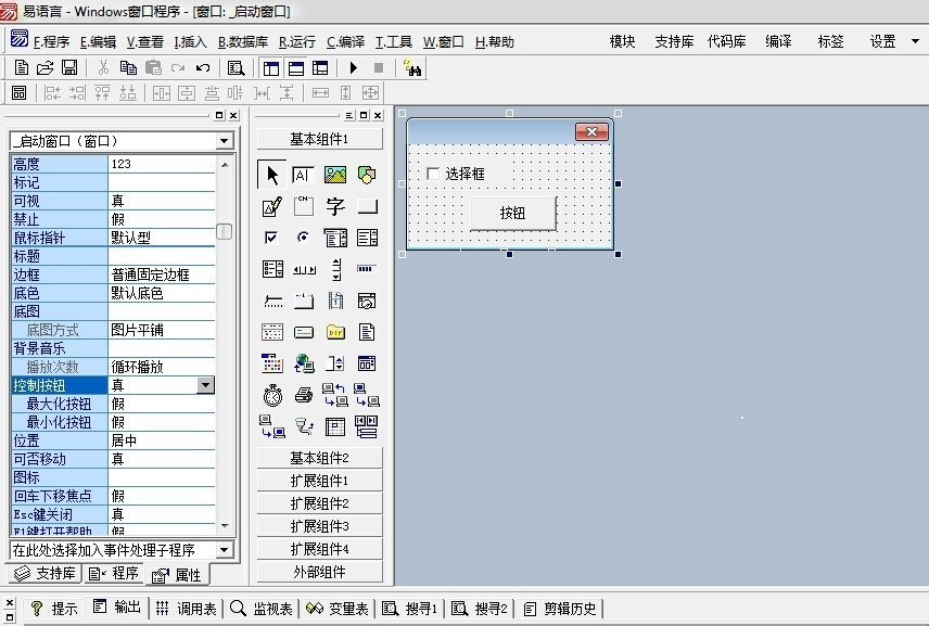 怎么在易語(yǔ)言中使用選擇框組件