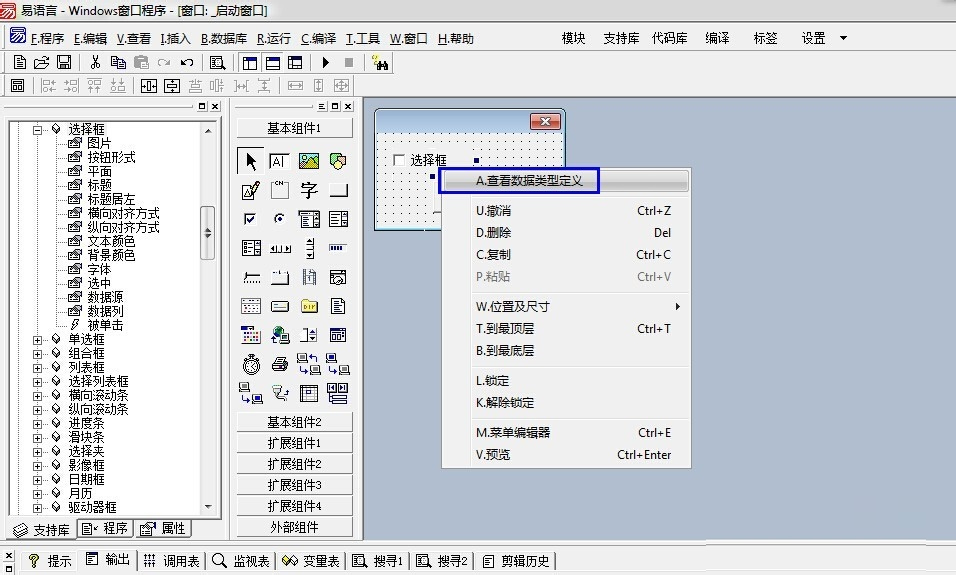 怎么在易语言中使用选择框组件