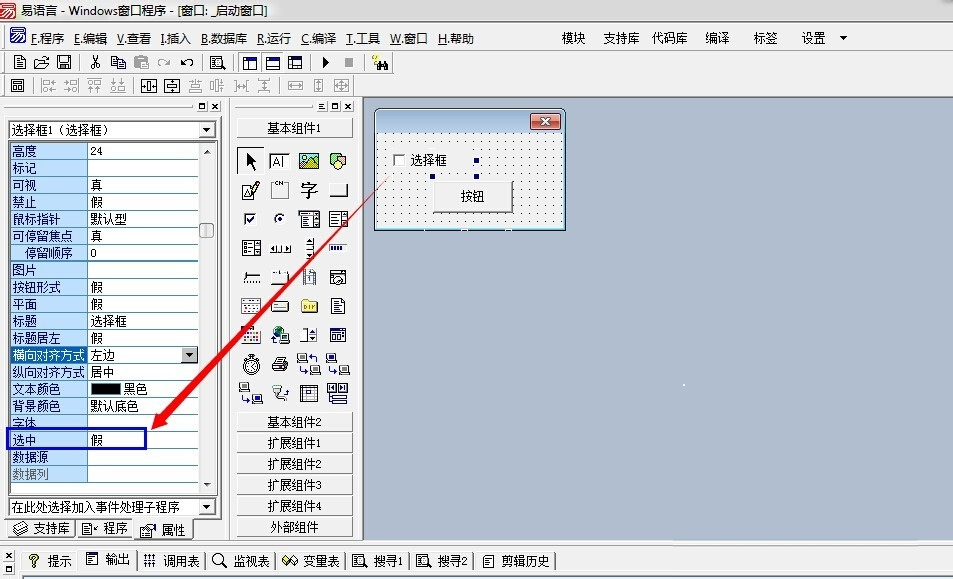 怎么在易語(yǔ)言中使用選擇框組件