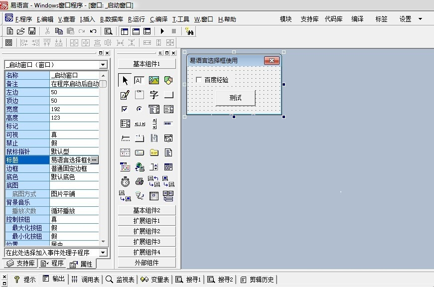 怎么在易语言中使用选择框组件