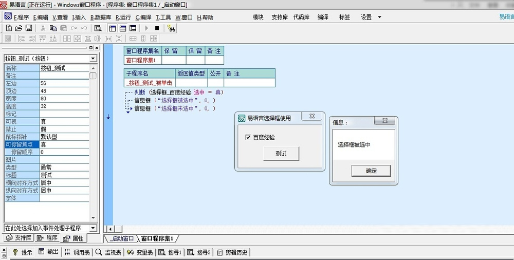 怎么在易语言中使用选择框组件