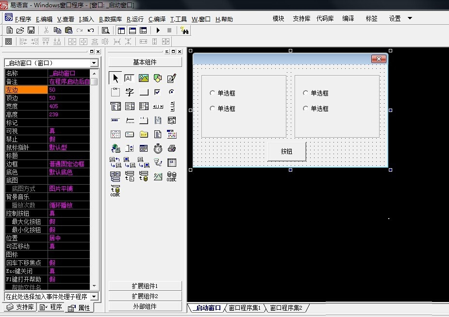 怎么在易語言中使用分組框組件