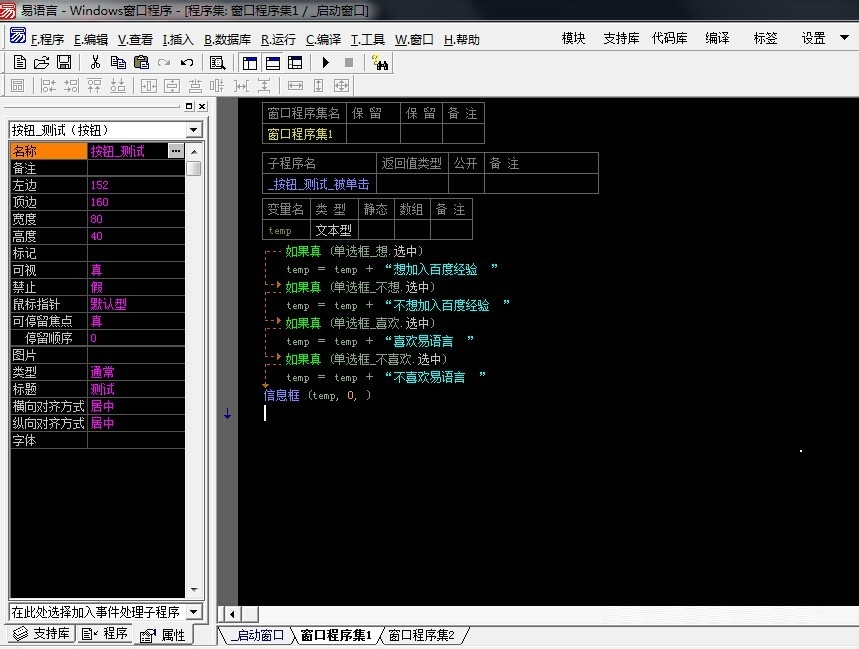 怎么在易語言中使用分組框組件