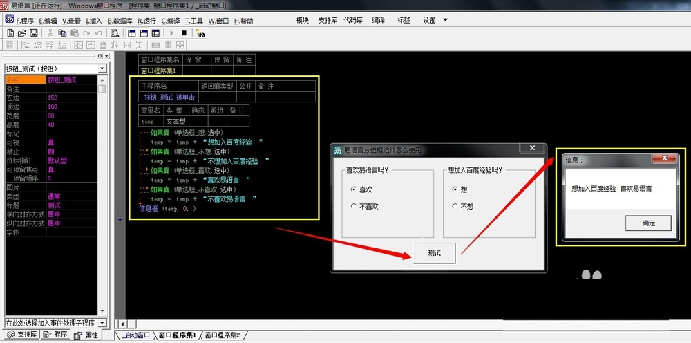 怎么在易語言中使用分組框組件