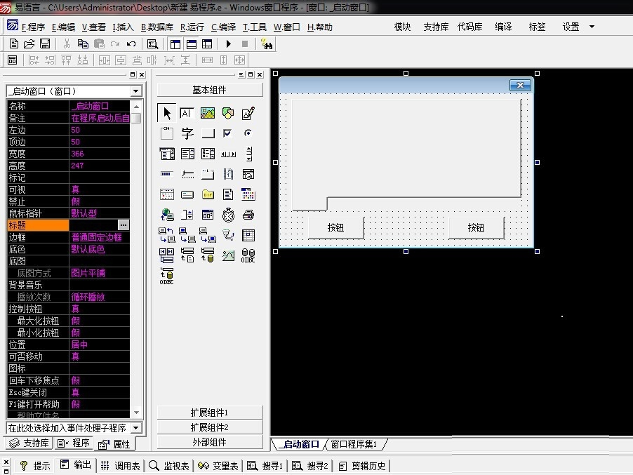 易语言选择夹组件使用的方法