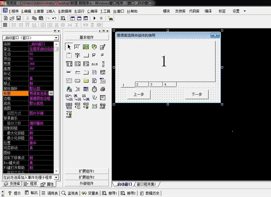 易语言选择夹组件使用的方法