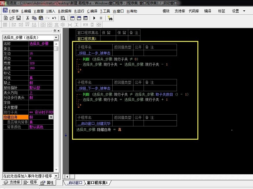 易语言选择夹组件使用的方法