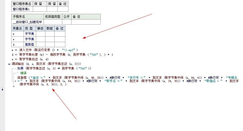 易语言如何获取mp3相关信息