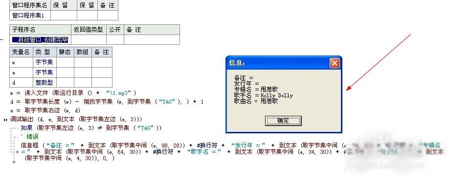 易语言如何获取mp3相关信息