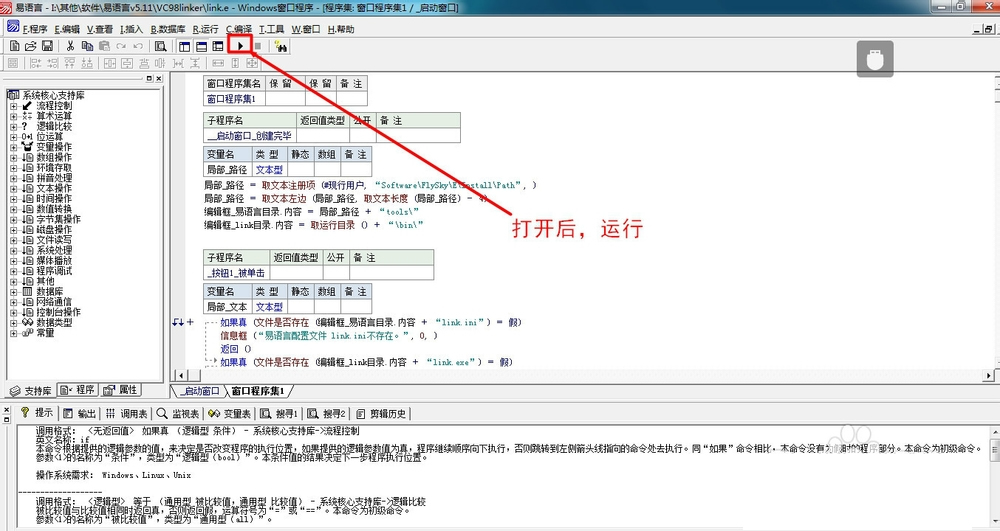 易語言編譯失敗的解決辦法