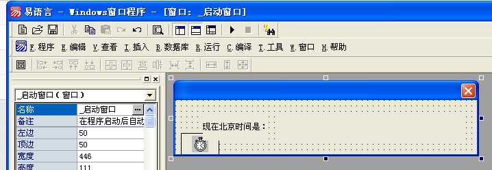 使用易语言怎么获取北京时间