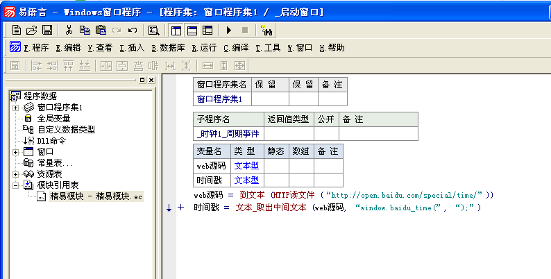 使用易语言怎么获取北京时间