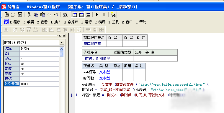 使用易语言怎么获取北京时间