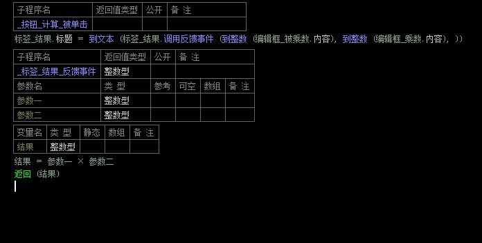 易語言標(biāo)簽反饋事件使用方法