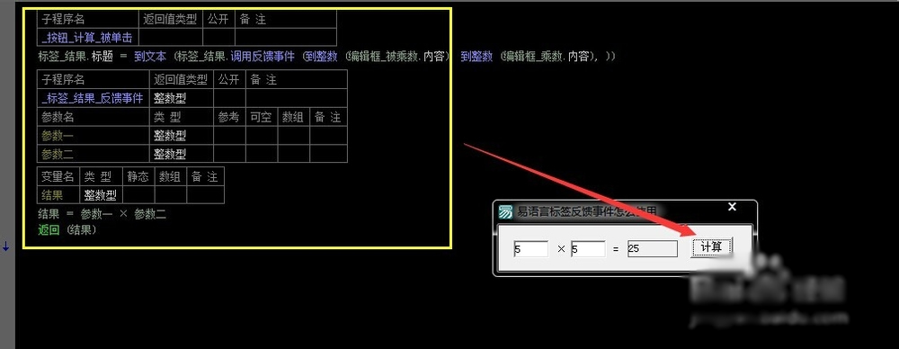 易语言标签反馈事件使用方法