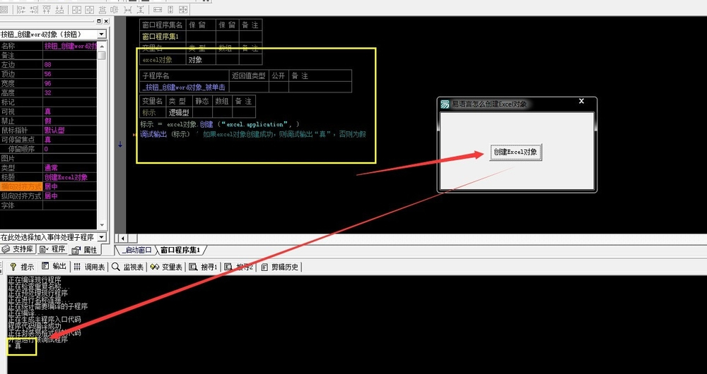 使用易语言怎么创建EXCEL对象