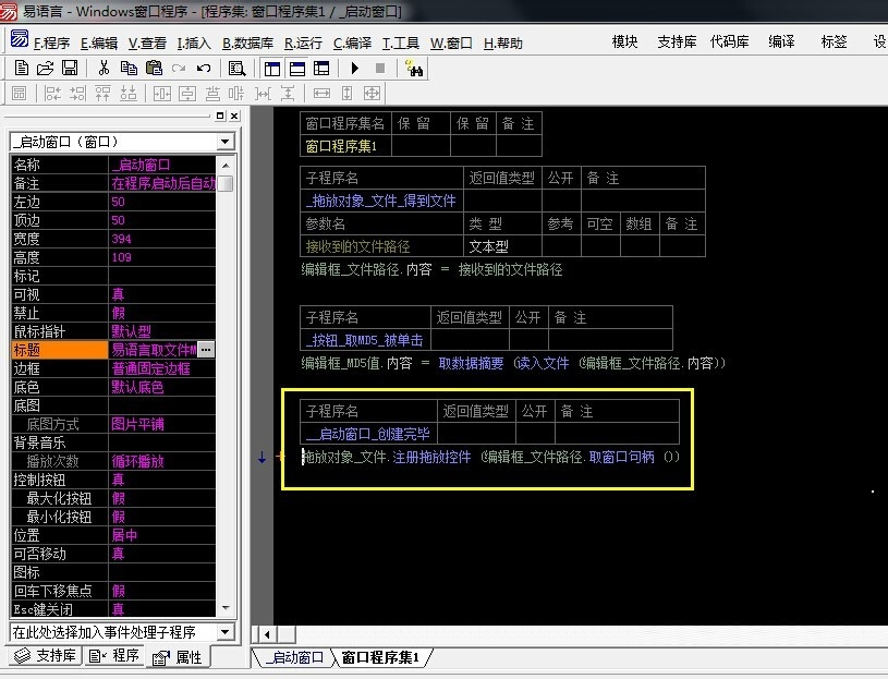 易語言取文件MD5值的方法