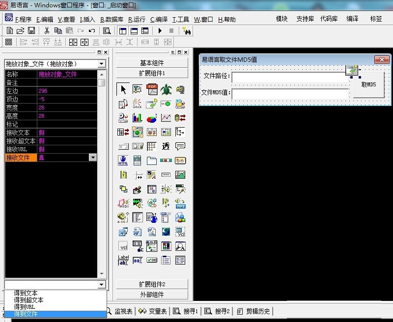 易语言取文件MD5值的方法