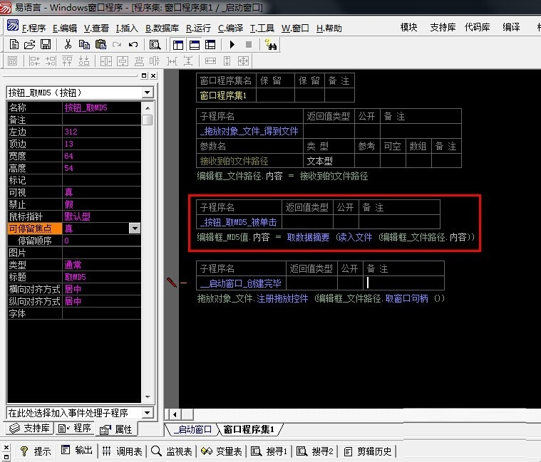 易語言取文件MD5值的方法