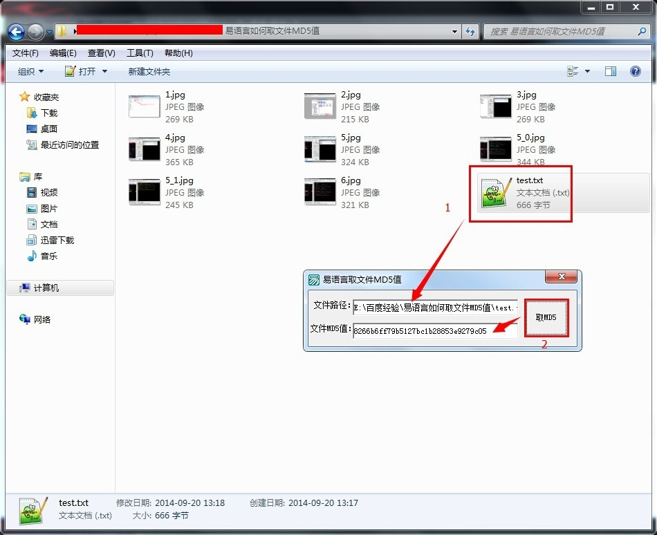 易語言取文件MD5值的方法