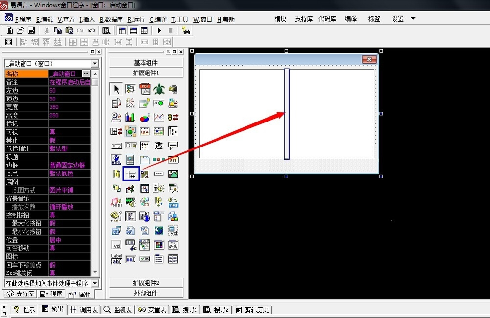 易语言分隔条组件使用方法