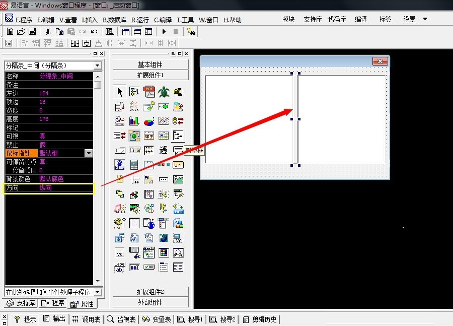 易語(yǔ)言分隔條組件使用方法