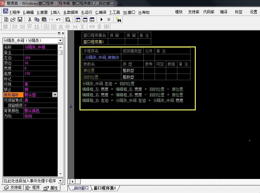 易语言分隔条组件使用方法