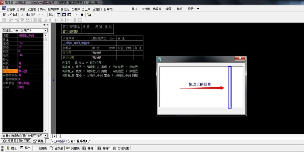 易语言分隔条组件使用方法