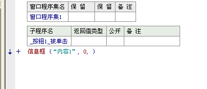 易語言信息框添加圖標(biāo)的方法