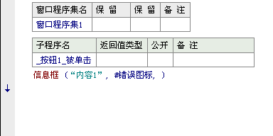 易语言信息框添加图标的方法