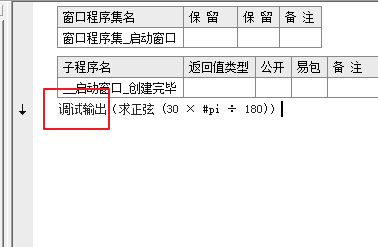 如何在易语言中求正玄值