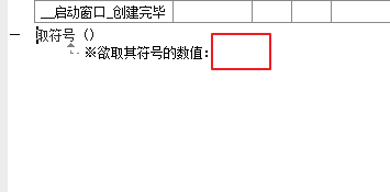 如何使用易语言判断数值的正负