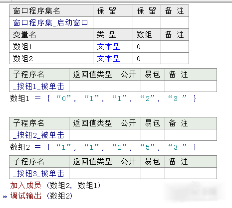 易语言合并数组的方法